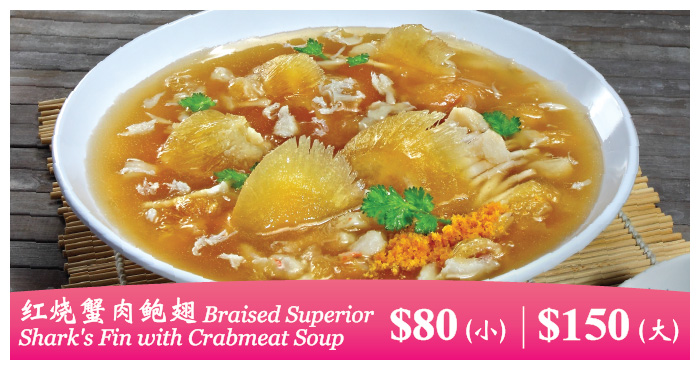 Mother’s Day Special - Braised Superior Shark's Fin with Crabmeat Soup | Kimly Zichar Braised Superior Shark's Fin with Crabmeat Soup – A premium delicacy to celebrate Mother’s Day at Kimly Seafood.