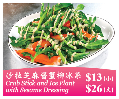 Mother’s Day Special - Crab Stick and Ice Plant with Sesame Dressing | Kimly Seafood Crab Stick and Ice Plant with Sesame Dressing – A refreshing, flavorful dish for Mother’s Day at Kimly Seafood.