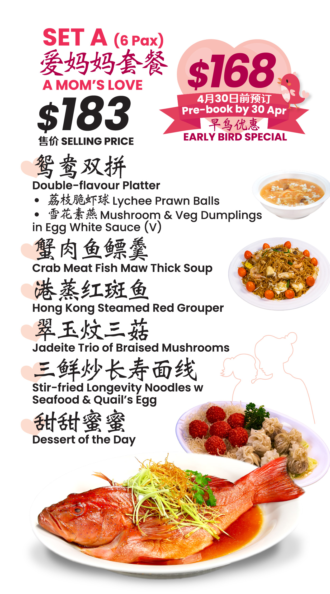 🌸 Mother’s Day 2026 Set Menu Singapore | Set A – A Mom’s Love Feast (6 Pax) Early Bird $168 Mother’s Day 2026 Set Menu Singapore – Set A A Mom’s Love Feast for 6 pax featuring double-flavour platter, crab meat fish maw soup, steamed red grouper, braised mushrooms, longevity noodles, and dessert. Early bird $168, regular $183, prebook by 30 April.